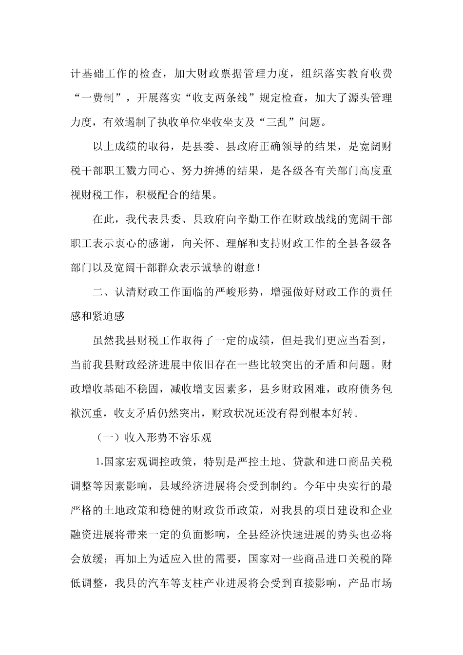 全县信访工作领导讲话15篇_第3页