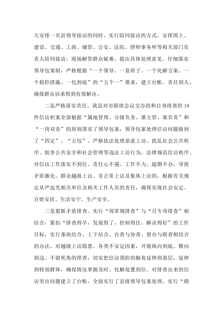 全县信访工作情况汇报及下步工作打算_第2页