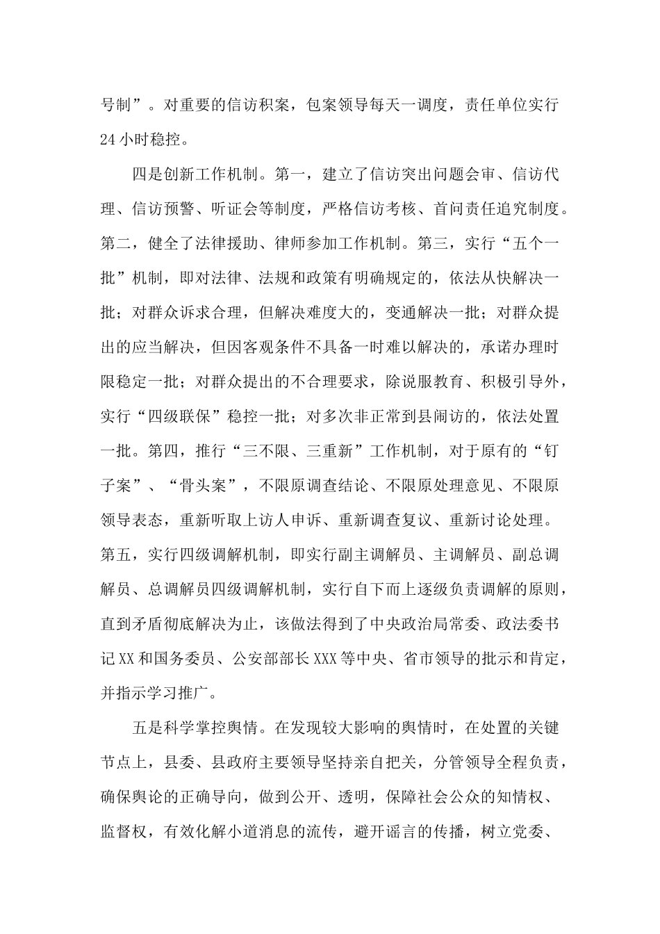 全县信访工作情况汇报及下步工作打算_第3页