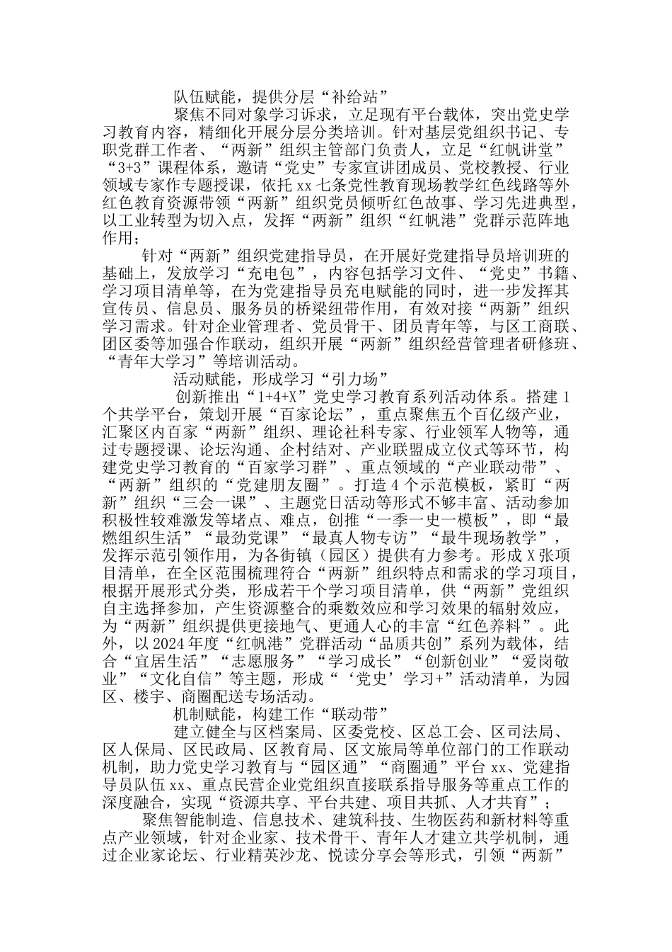 全县党史学习教育活动工作总结5篇_第3页