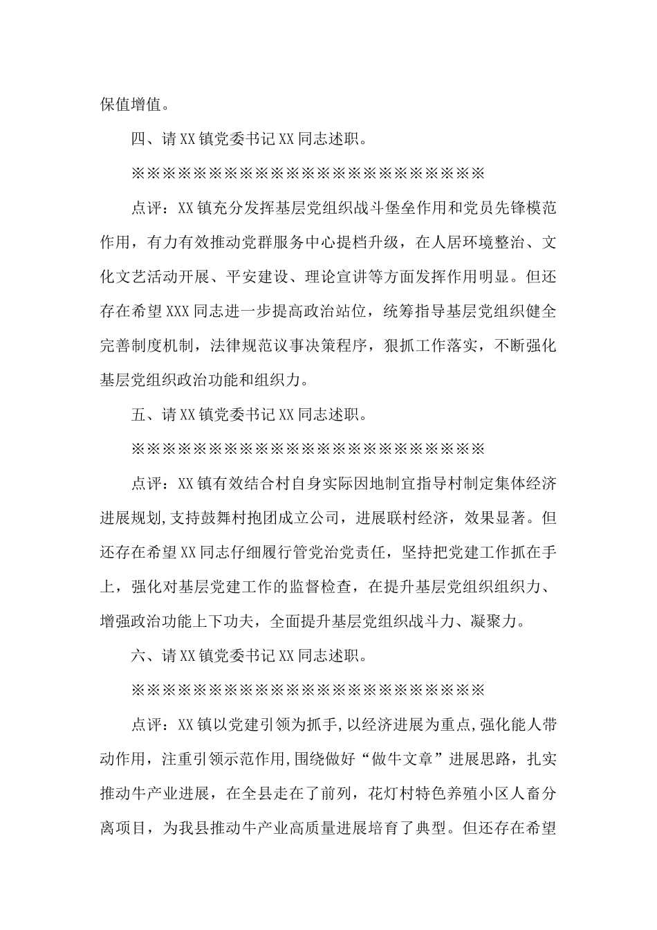 全县党组织书记抓基层党建工作述职评议会议主持讲话_第3页