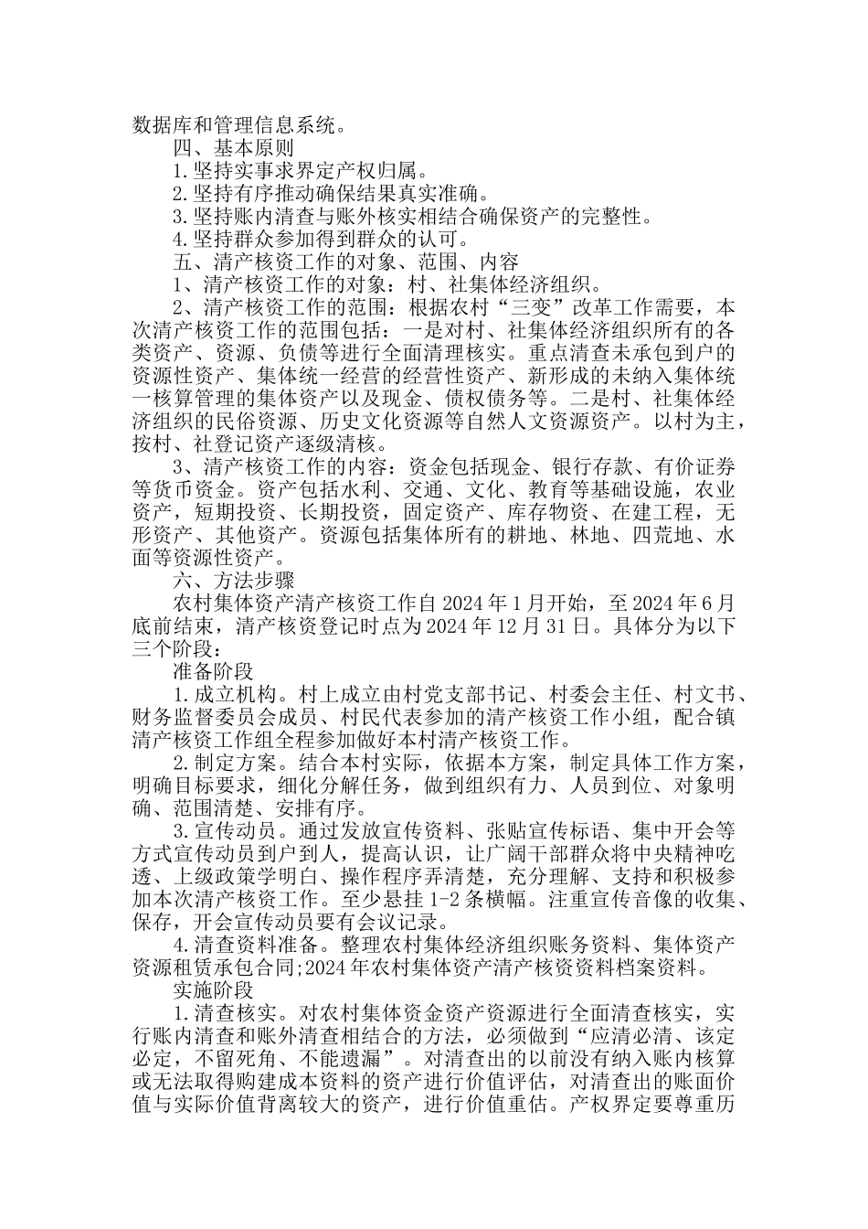 全县全面开展农村集体资产清产核资农村集体产权制度改革工作实施方案_第2页
