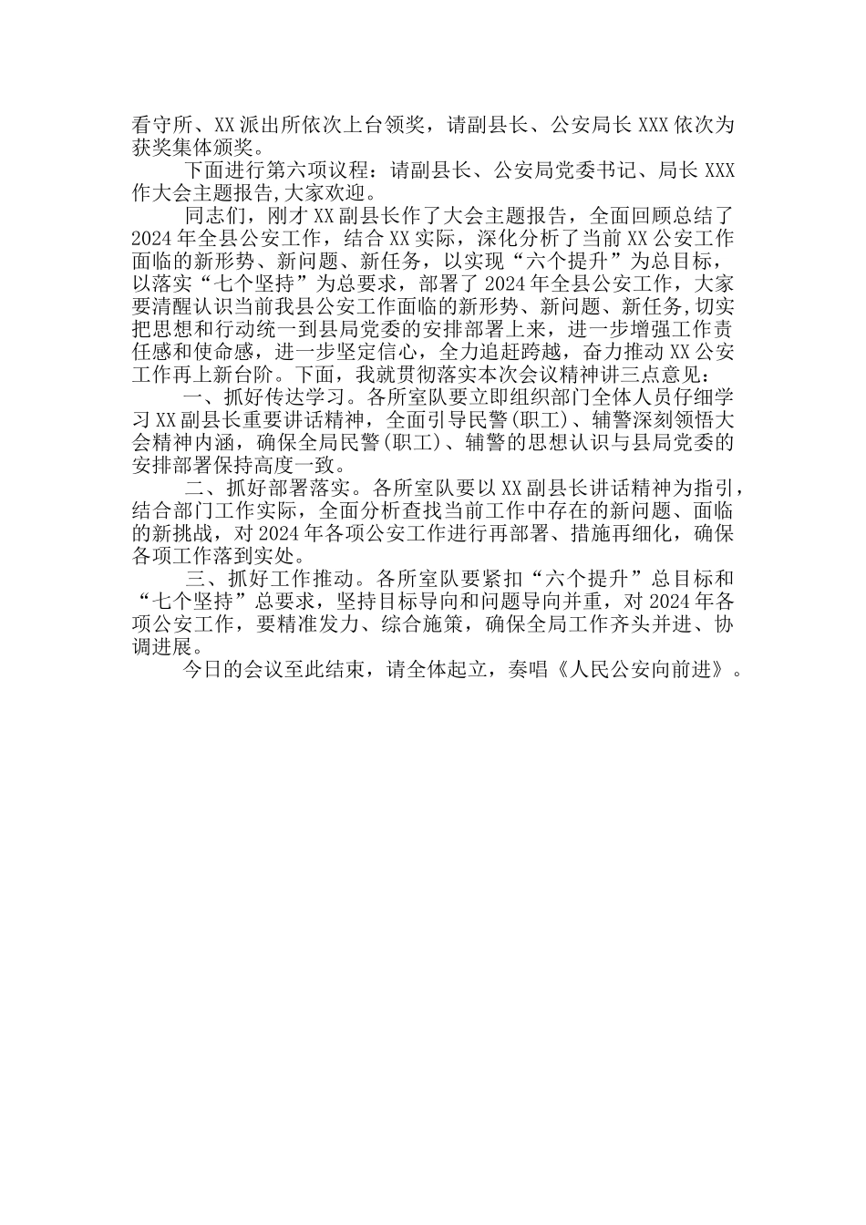 全县公安工作会主持词_第2页