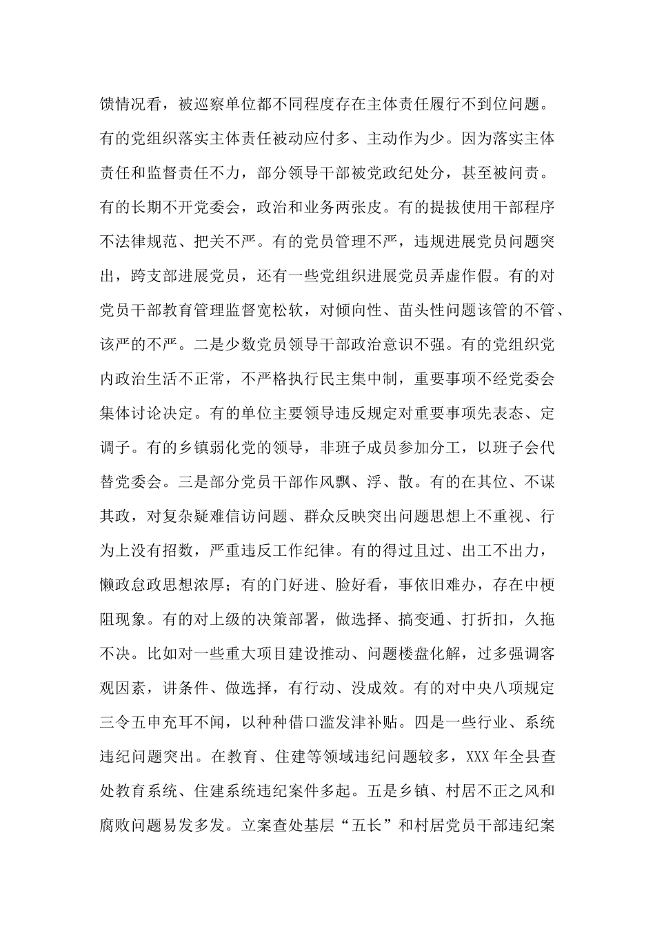 全县党风廉政建设暨干部警示教育大会上的讲话发言_第3页