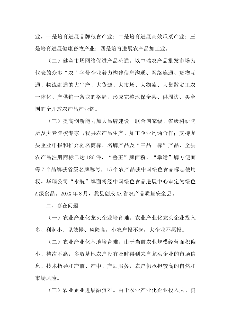 全县农业产业化发展情况调研报告2024_第2页