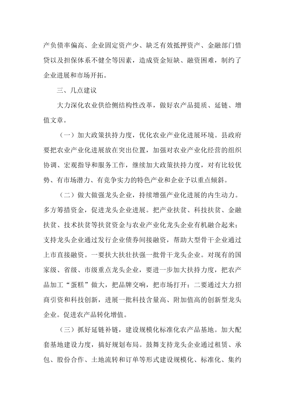 全县农业产业化发展情况调研报告2024_第3页