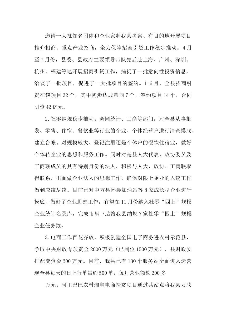 全县商务工作情况汇报_第2页