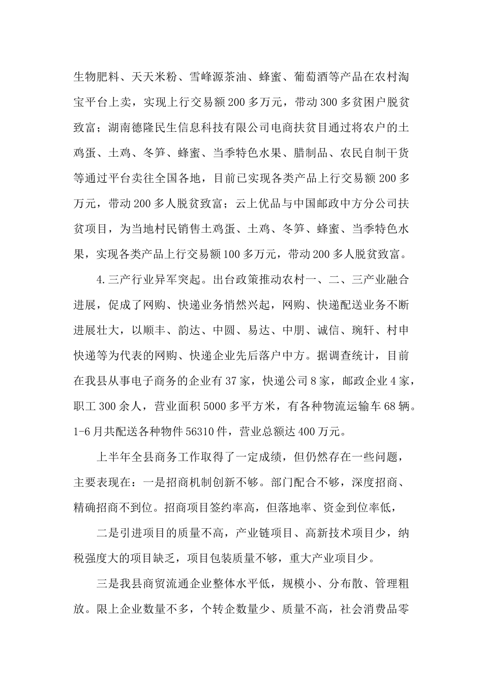 全县商务工作情况汇报_第3页