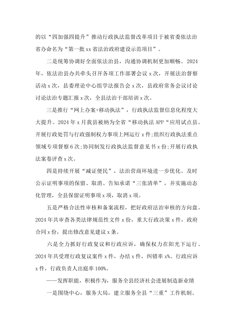 全县司法行政系统队伍教育整顿活动会议上的发言_第2页
