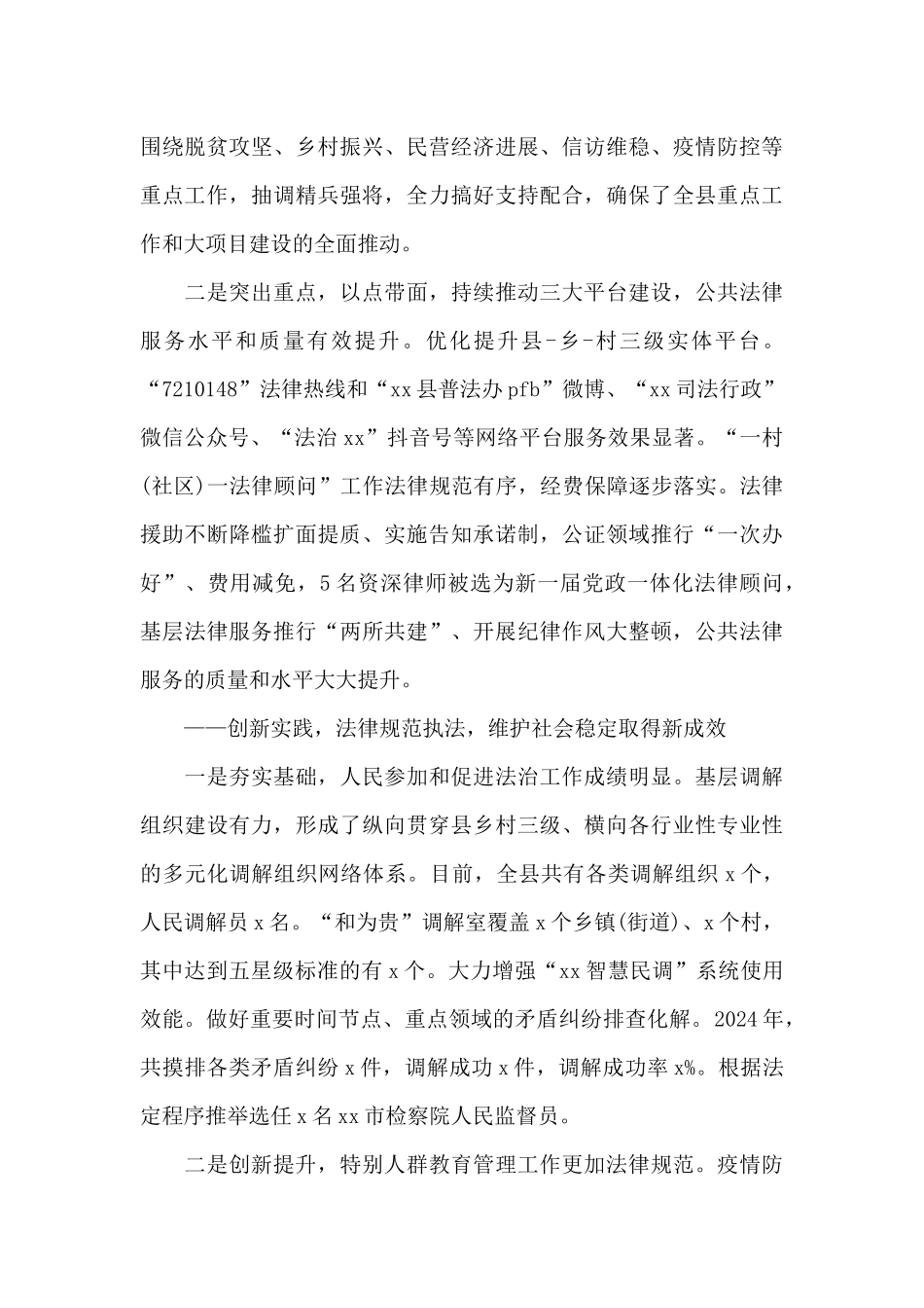 全县司法行政系统队伍教育整顿活动会议上的发言_第3页