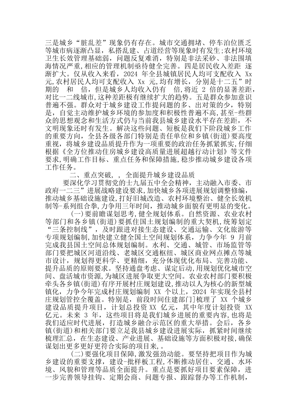 全县城市和农村建设工作会议上讲话_第2页