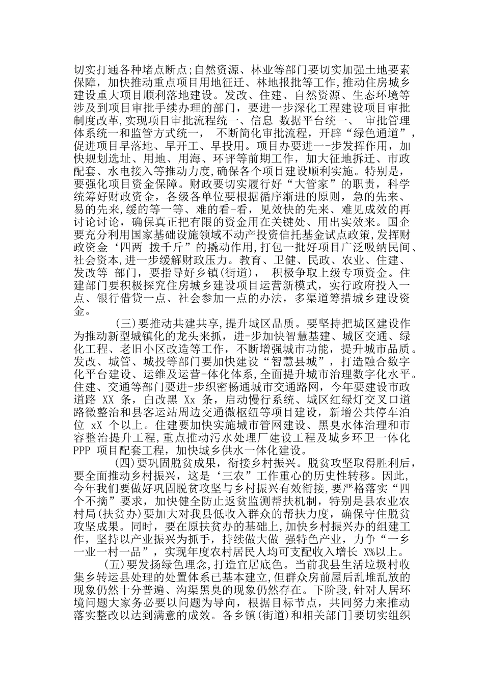 全县城市和农村建设工作会议上讲话_第3页