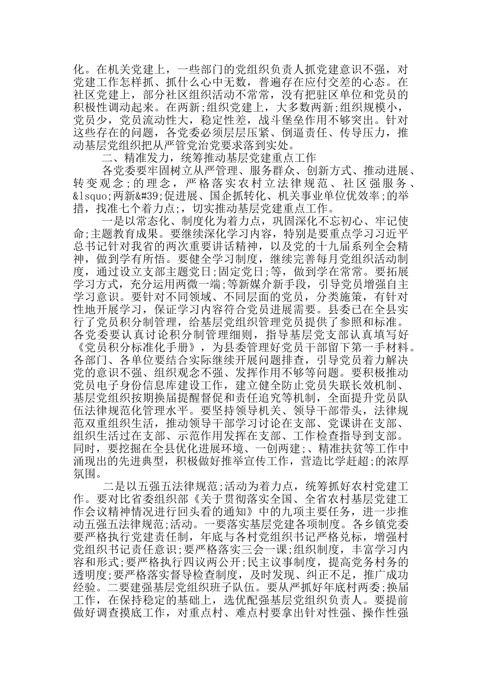 全县基层党建工作推进会领导讲话范文_第2页