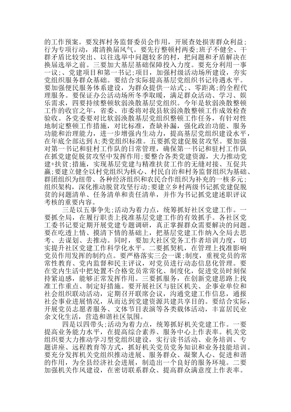 全县基层党建工作推进会领导讲话范文_第3页