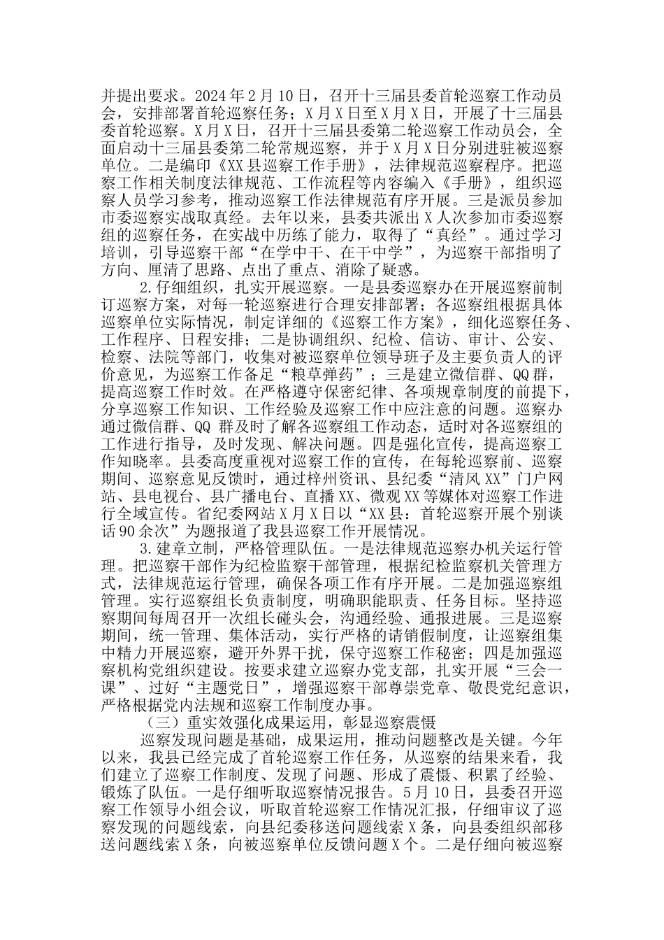 全县委巡察工作情况汇报_第2页