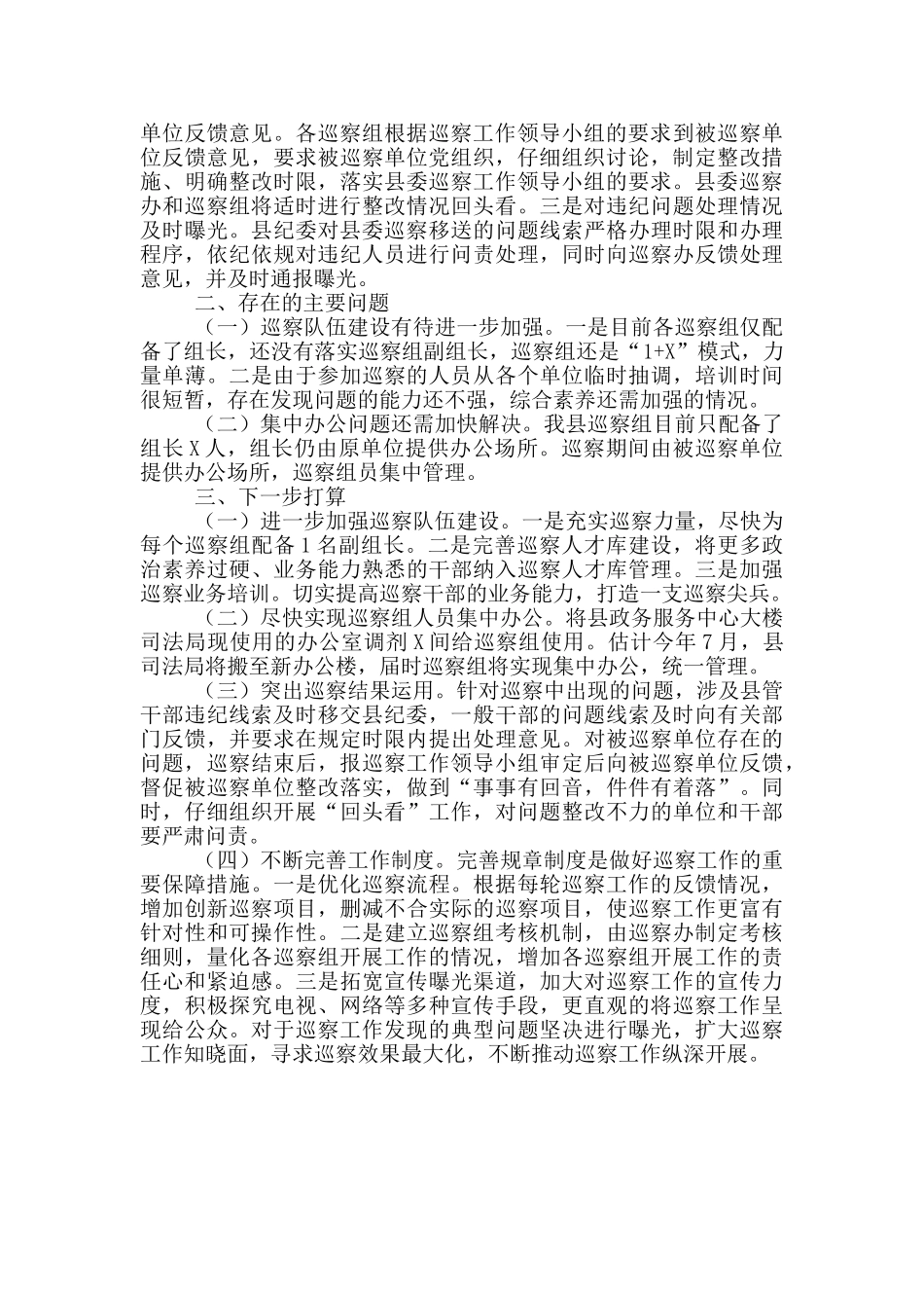 全县委巡察工作情况汇报_第3页