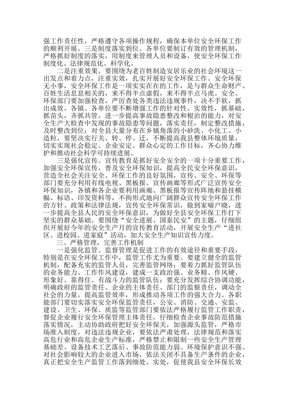 全县安全环保工作会议讲话_第2页