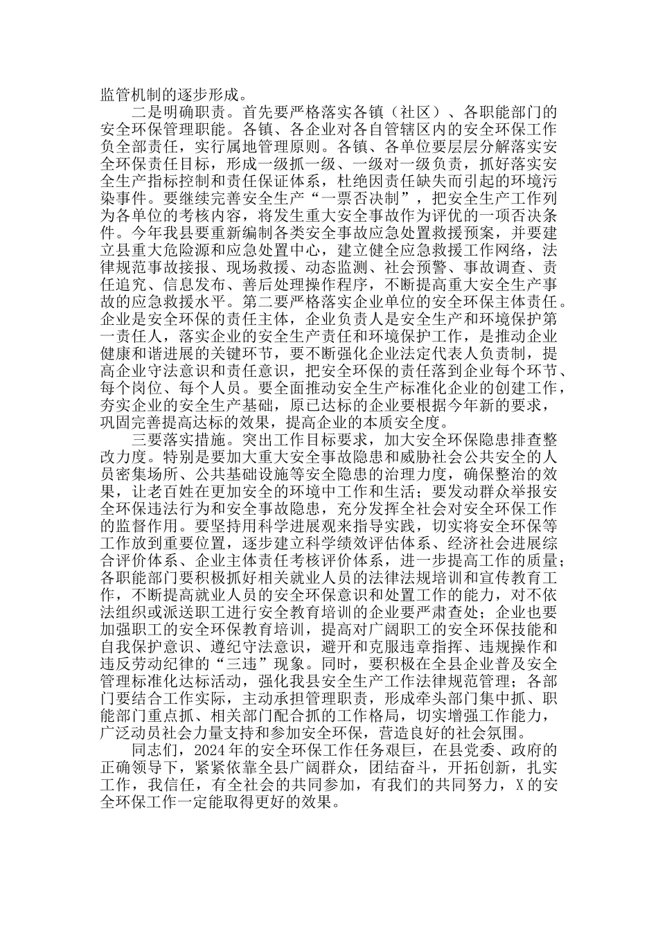 全县安全环保工作会议讲话_第3页