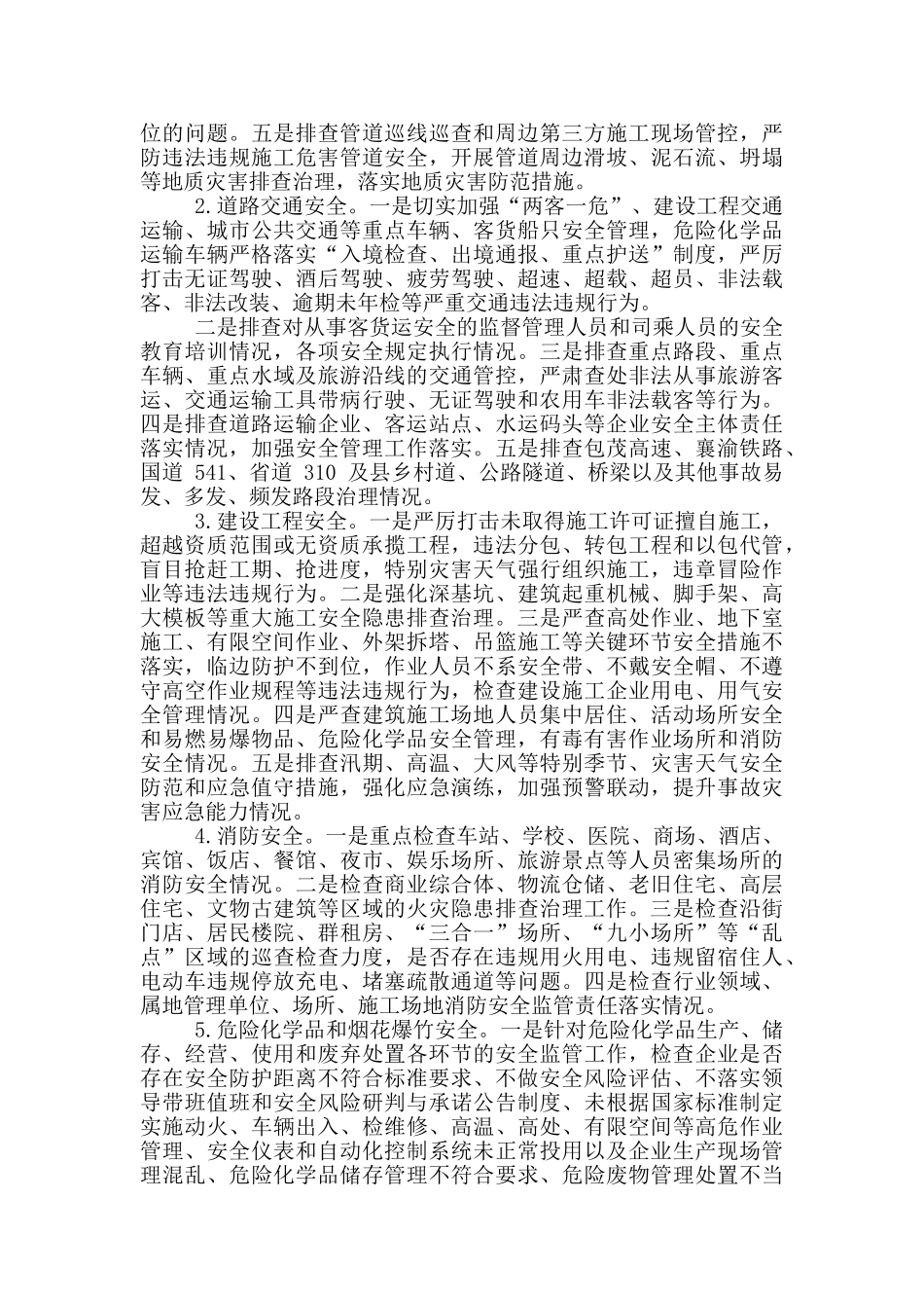 全县安全生产大检查大排查大整治工作方案_第2页