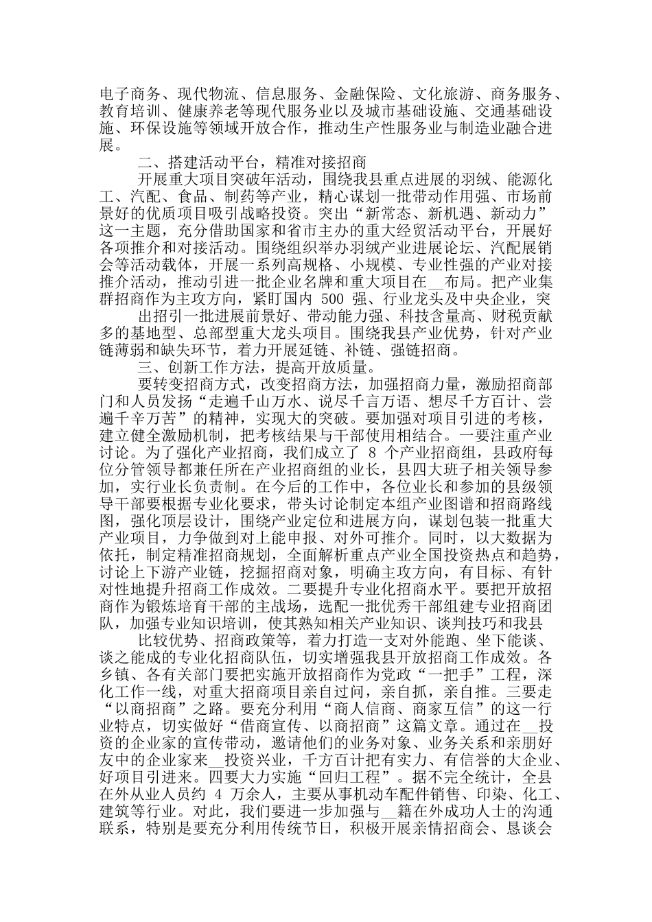全县对外开放招商引资工作会议上讲话_第2页