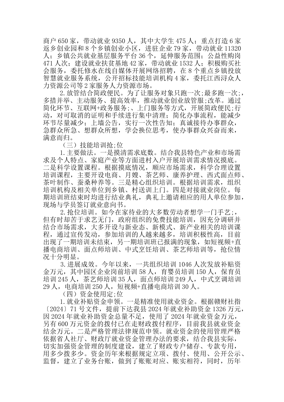 全县就业创业工作情况汇报_第2页