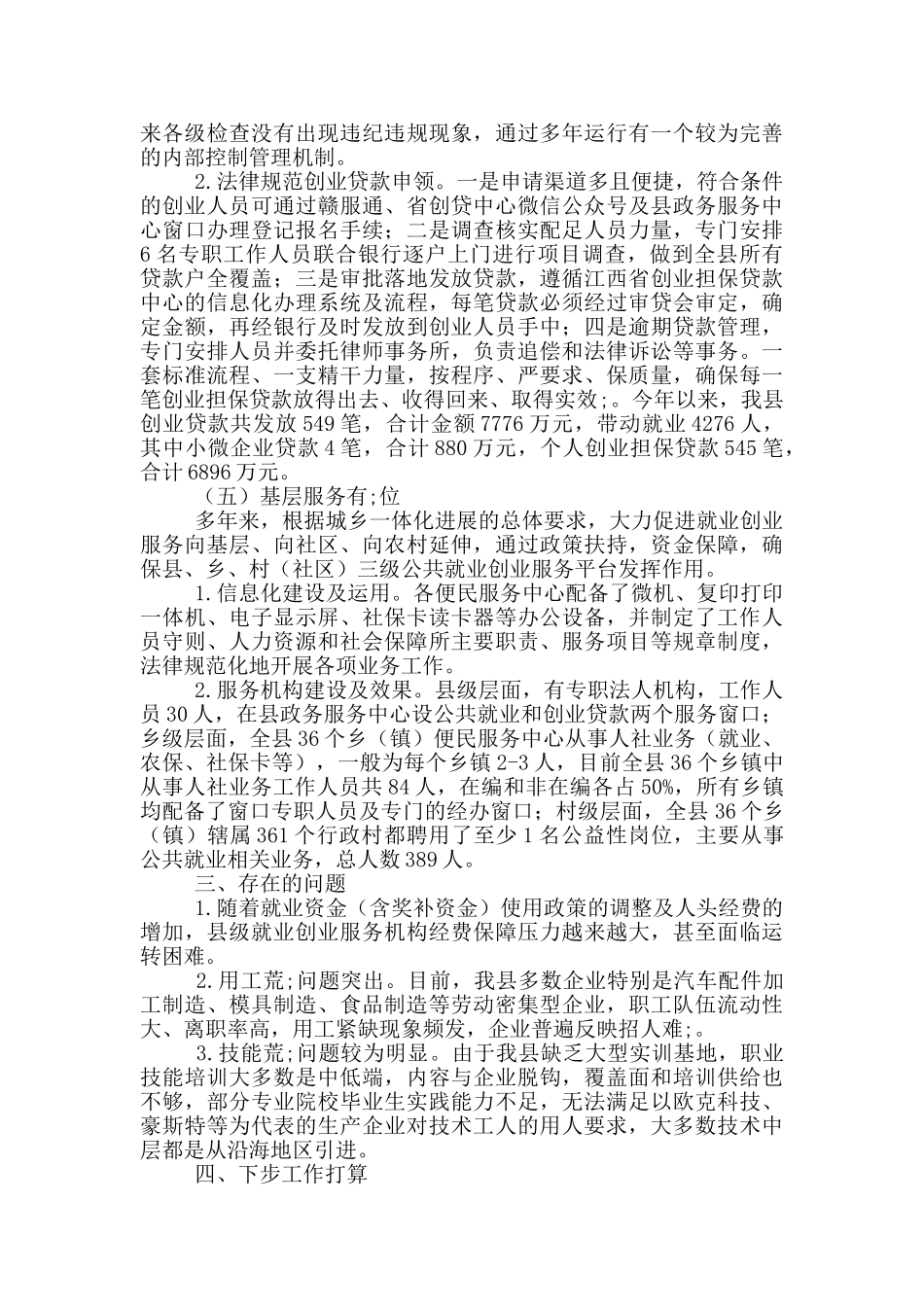 全县就业创业工作情况汇报_第3页