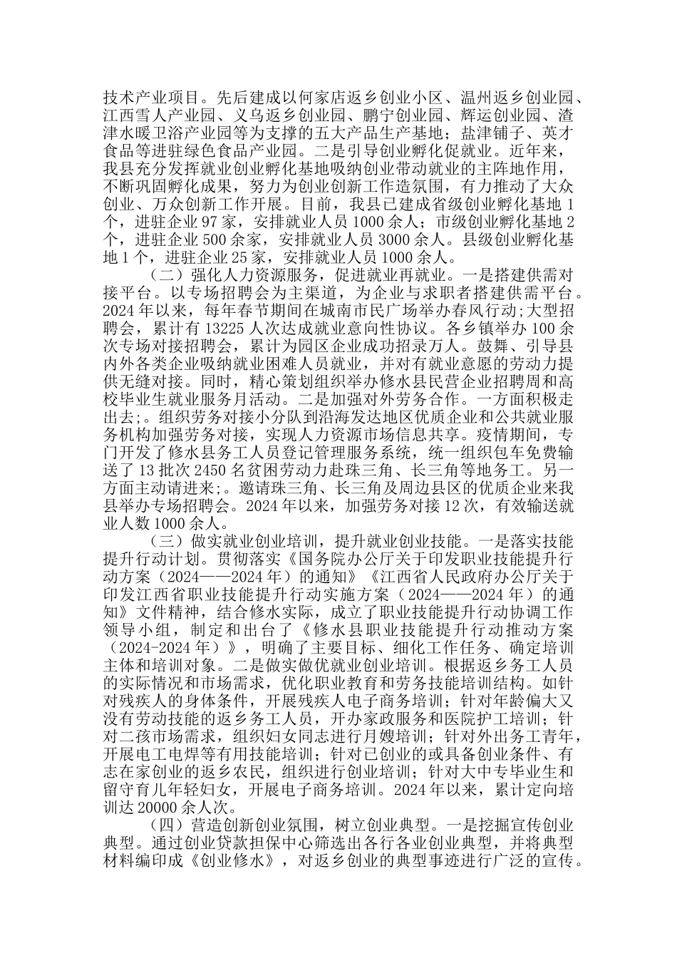 全县就业创业工作情况调研报告_第2页