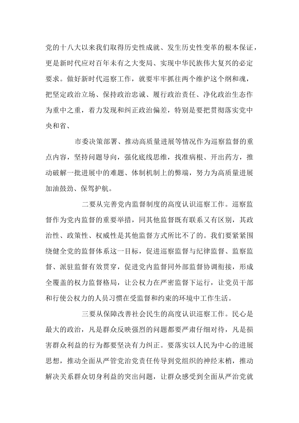 全县巡察动员部署会议上讲话_第2页