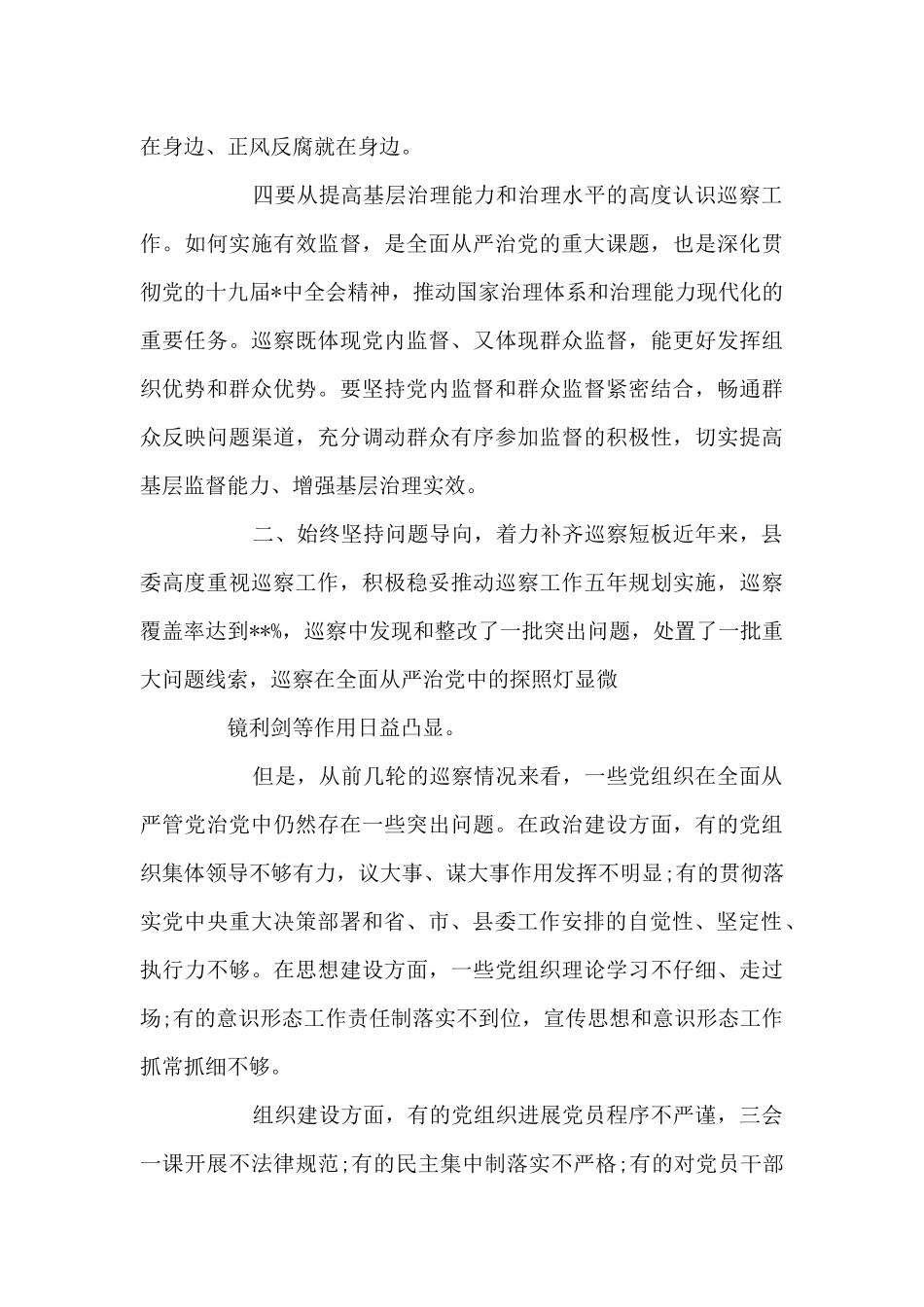 全县巡察动员部署会议上讲话_第3页