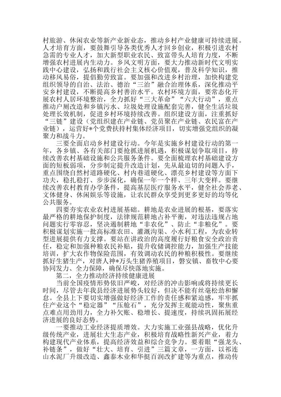 全县工作的发力重点工作会讲话_第2页