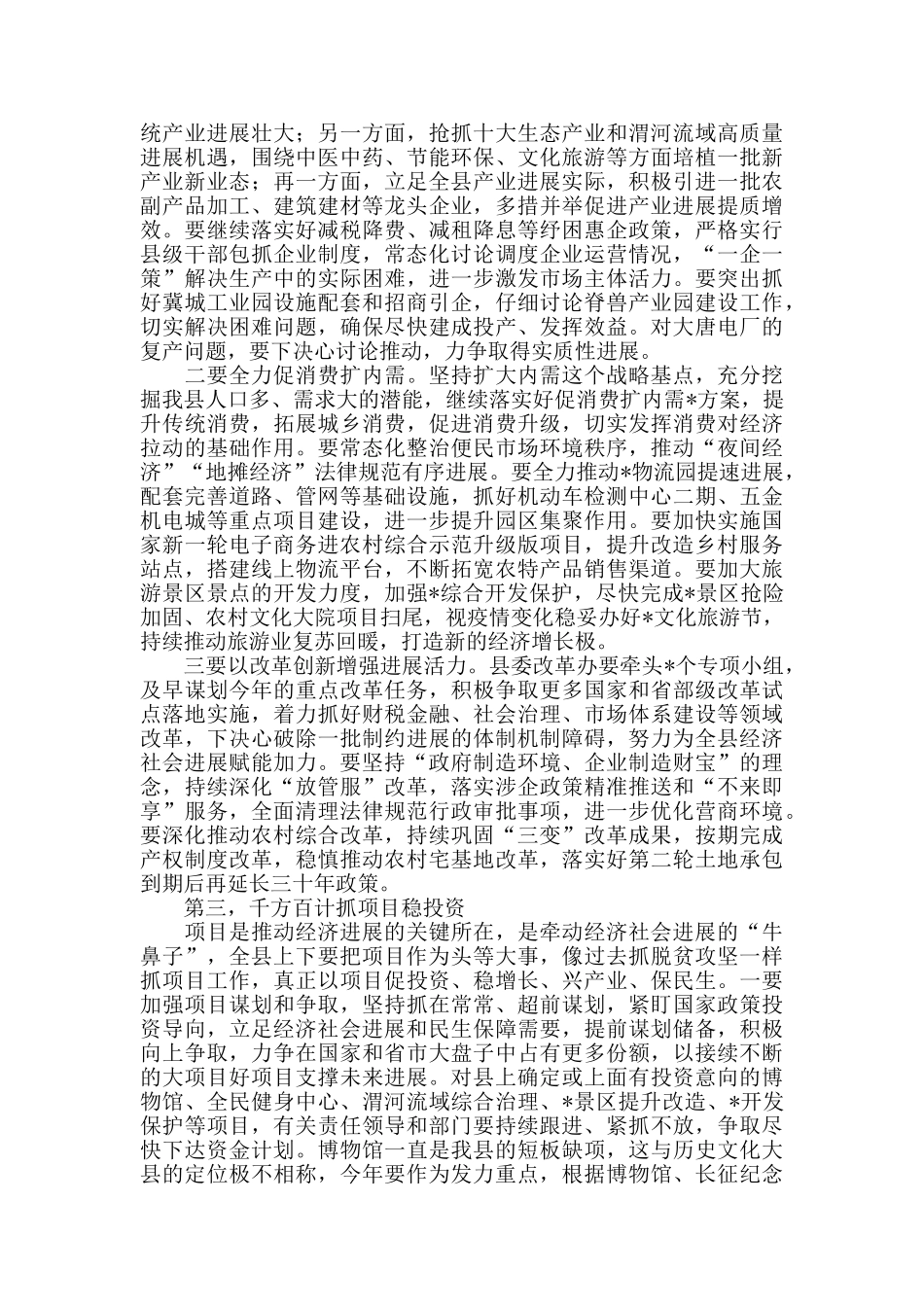 全县工作的发力重点工作会讲话_第3页
