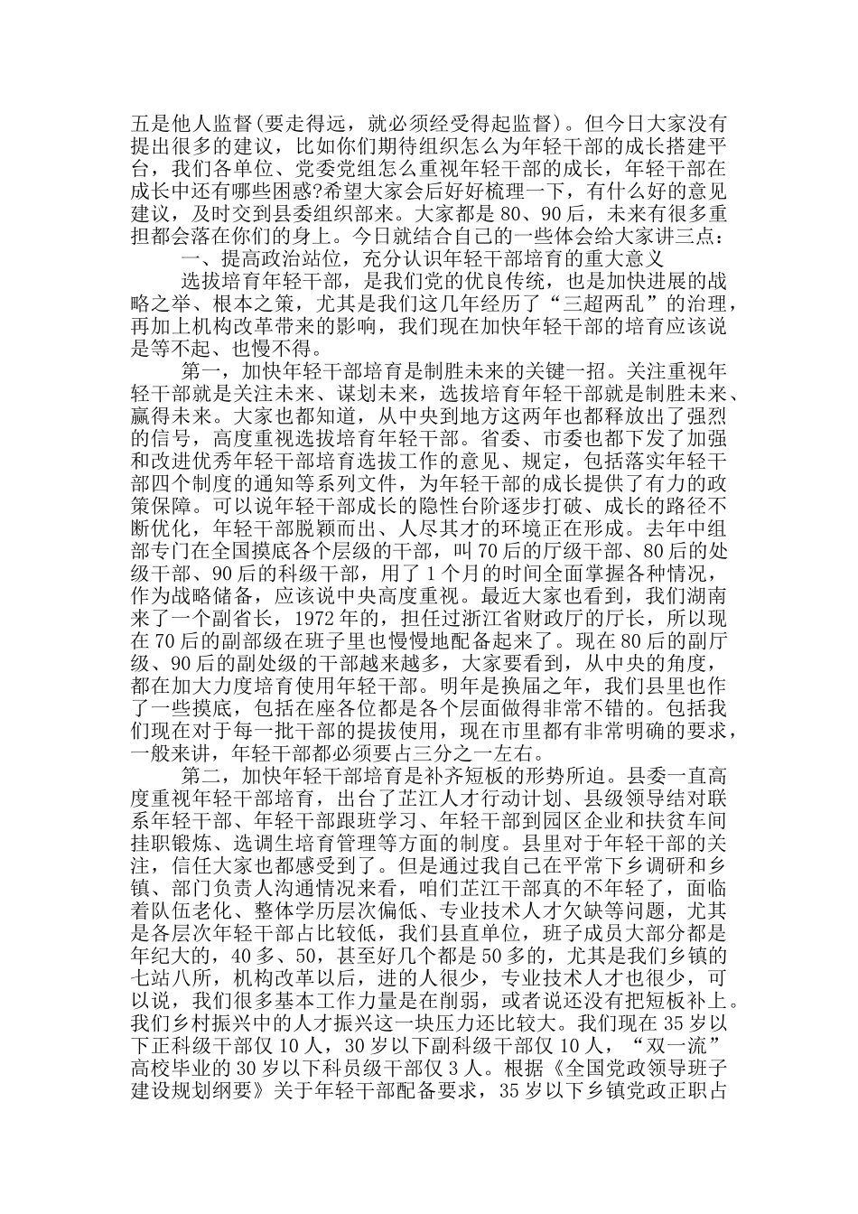 全县年轻干部座谈会上发言_第2页