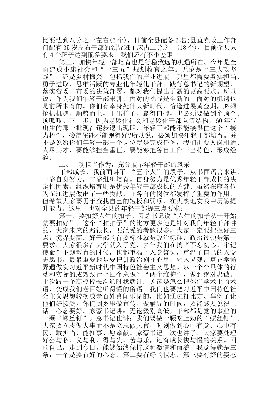 全县年轻干部座谈会上发言_第3页