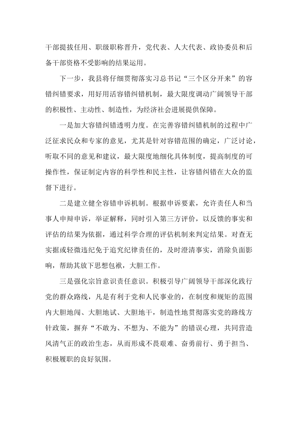 全县建立容错纠错机制工作情况汇报_第3页