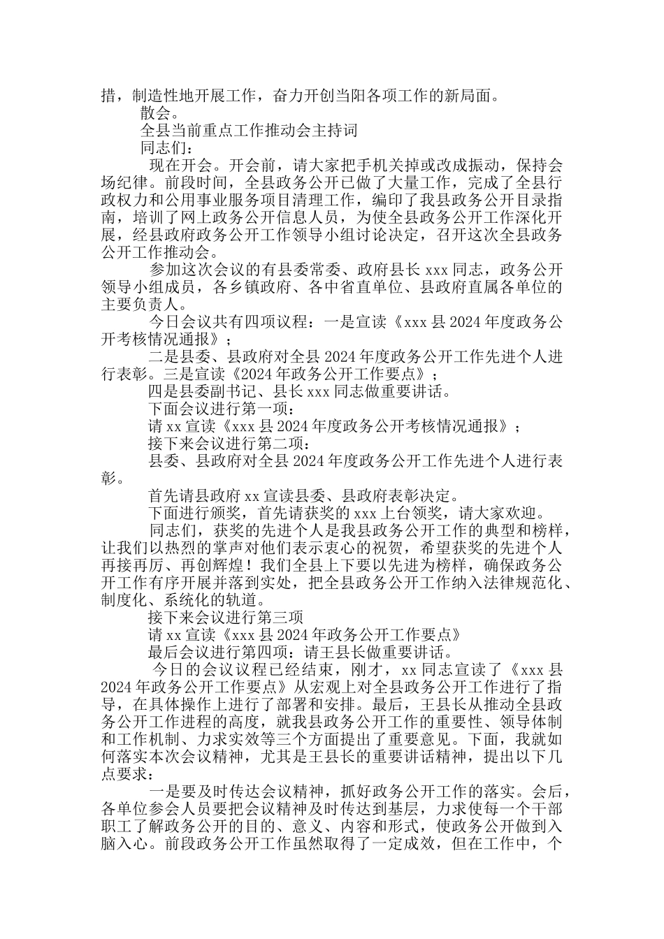 全县当前重点工作推进会主持词_第2页