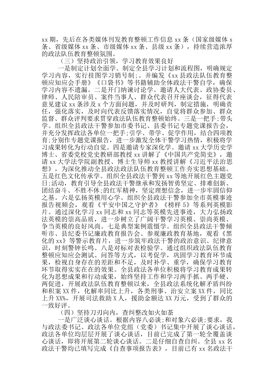 全县政法队伍教育整顿工作开展情况报告_第2页