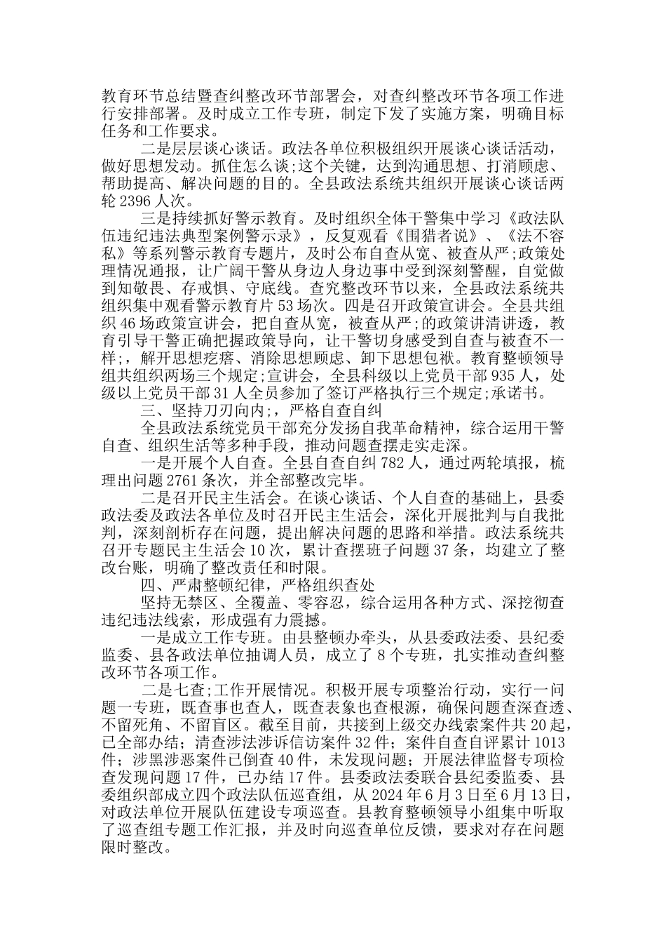 全县政法队伍教育整顿工作总结_第2页