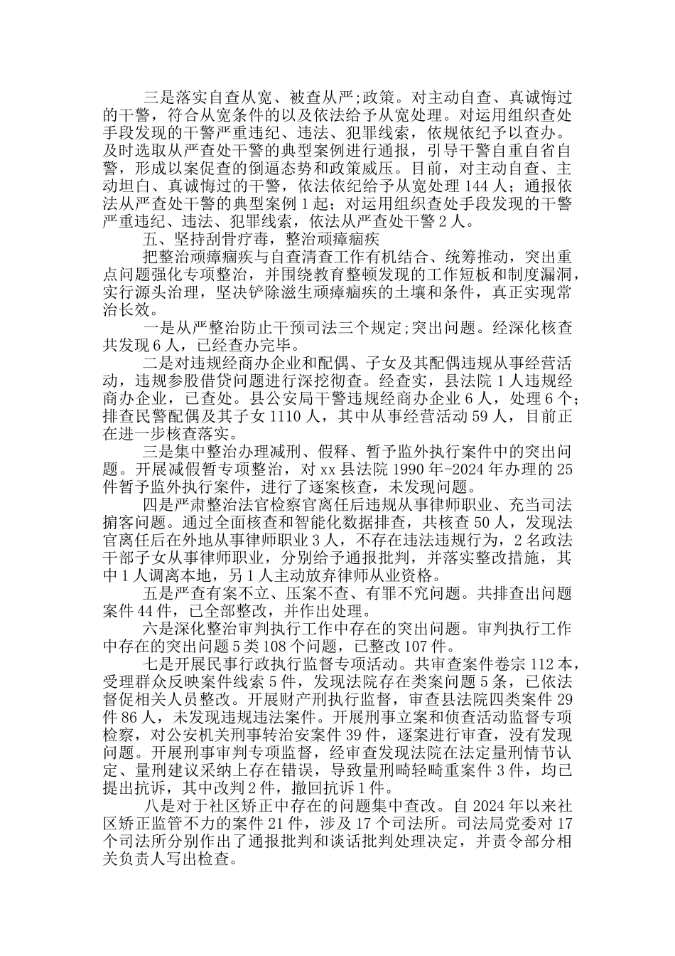 全县政法队伍教育整顿工作总结_第3页