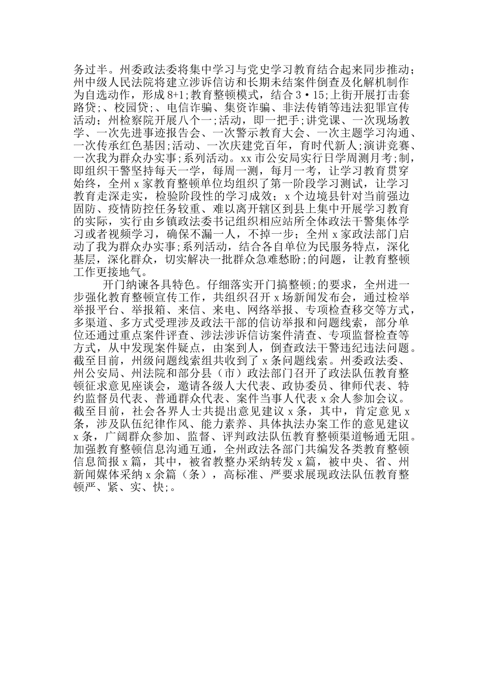 全县政法队伍教育整顿工作第一阶段工作小结_第2页