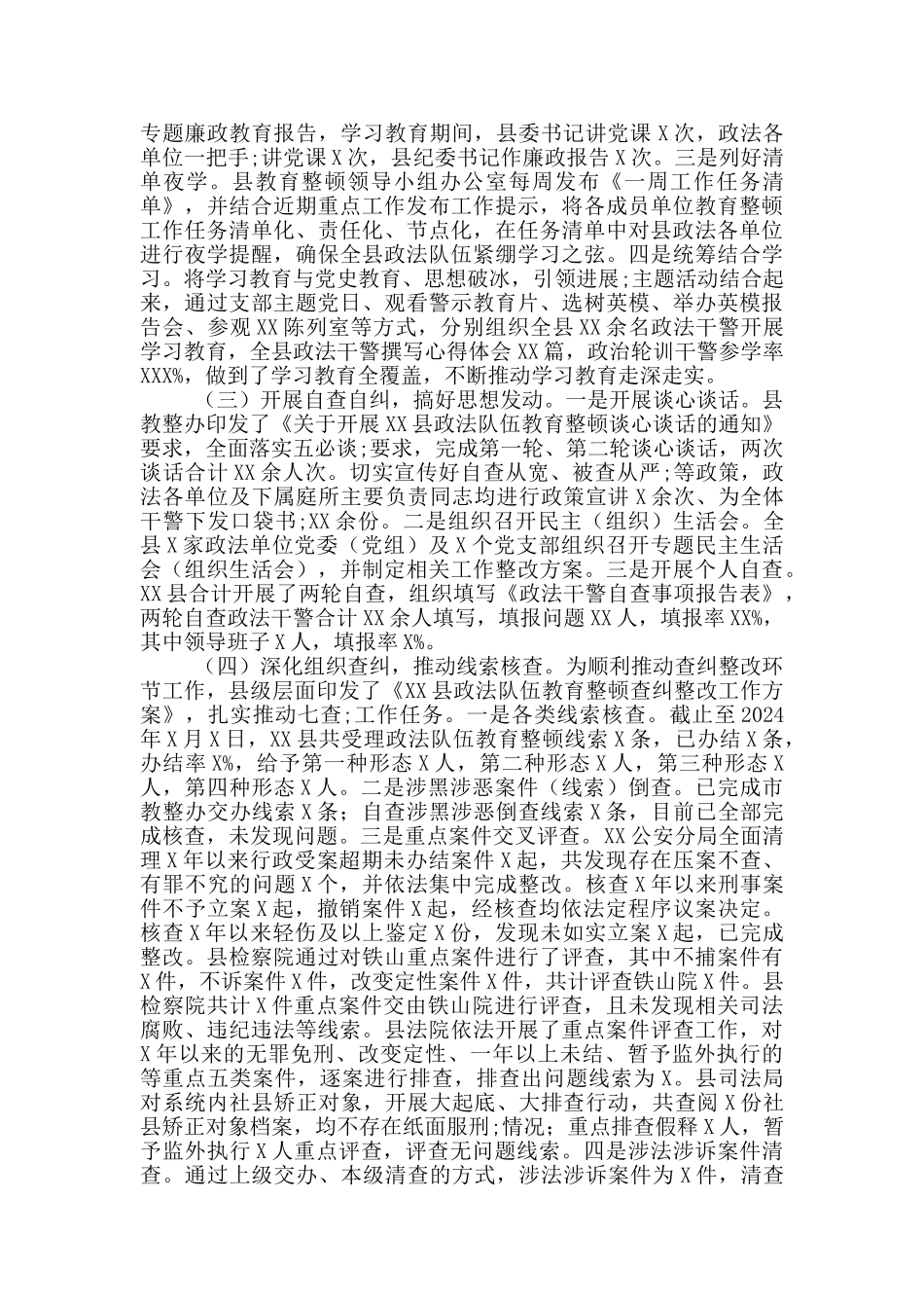 全县政法队伍教育整顿活动总结报告_第2页