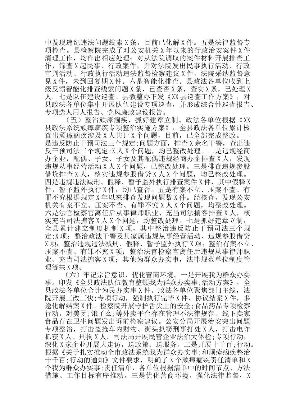 全县政法队伍教育整顿活动总结报告_第3页