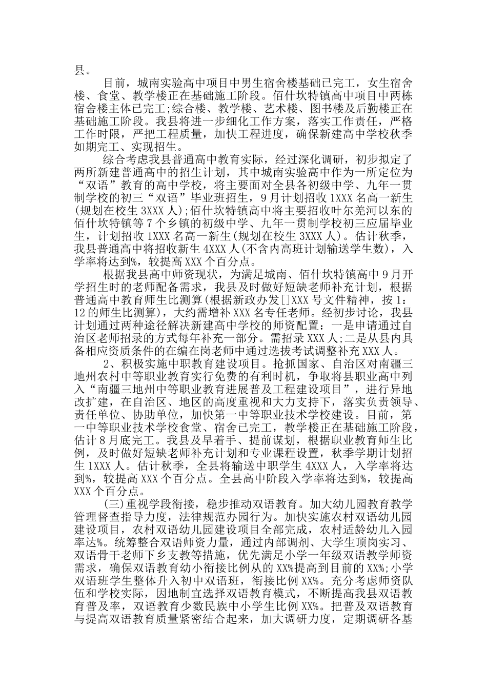 全县教育工作情况汇报范本_第2页