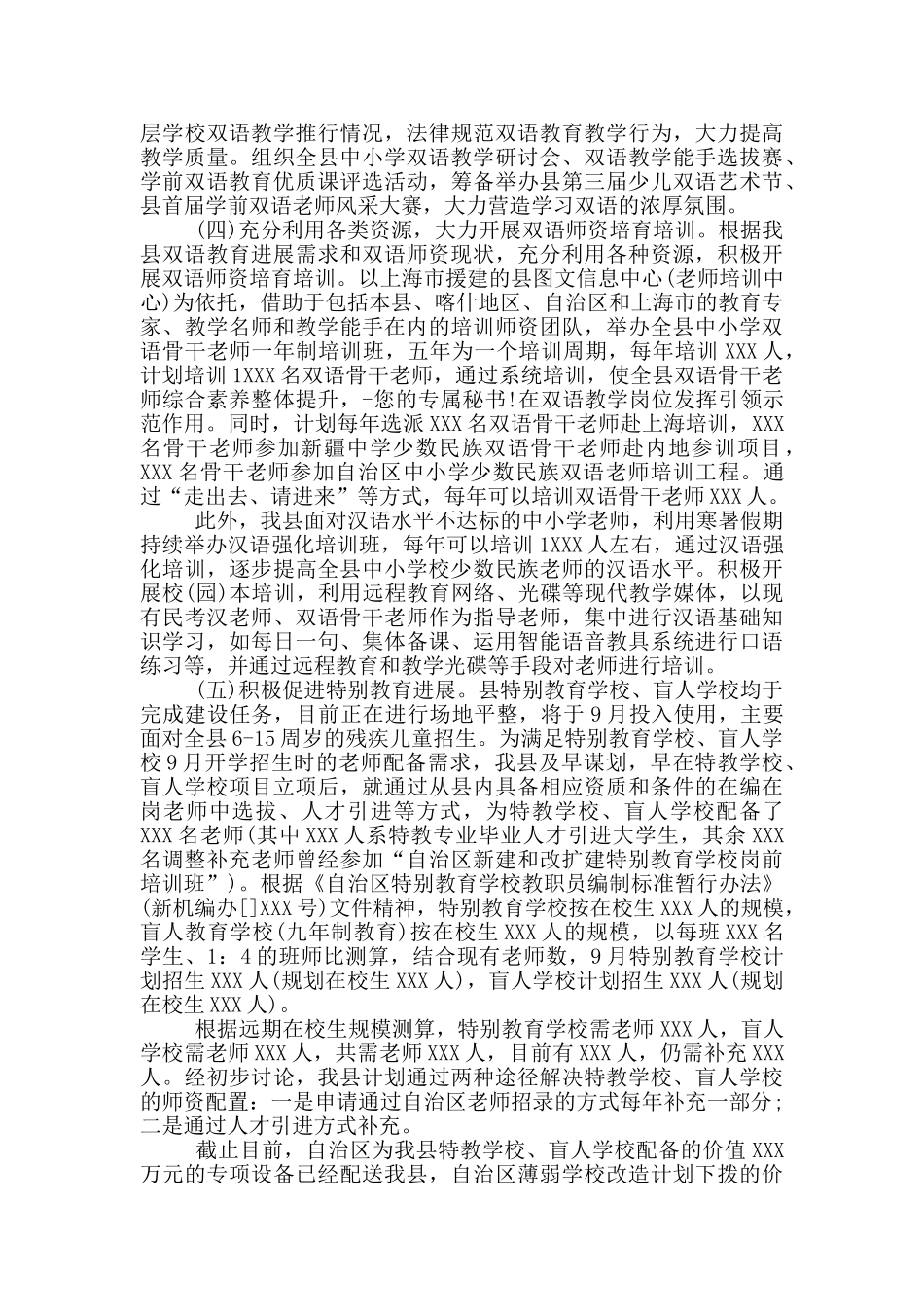 全县教育工作情况汇报范本_第3页