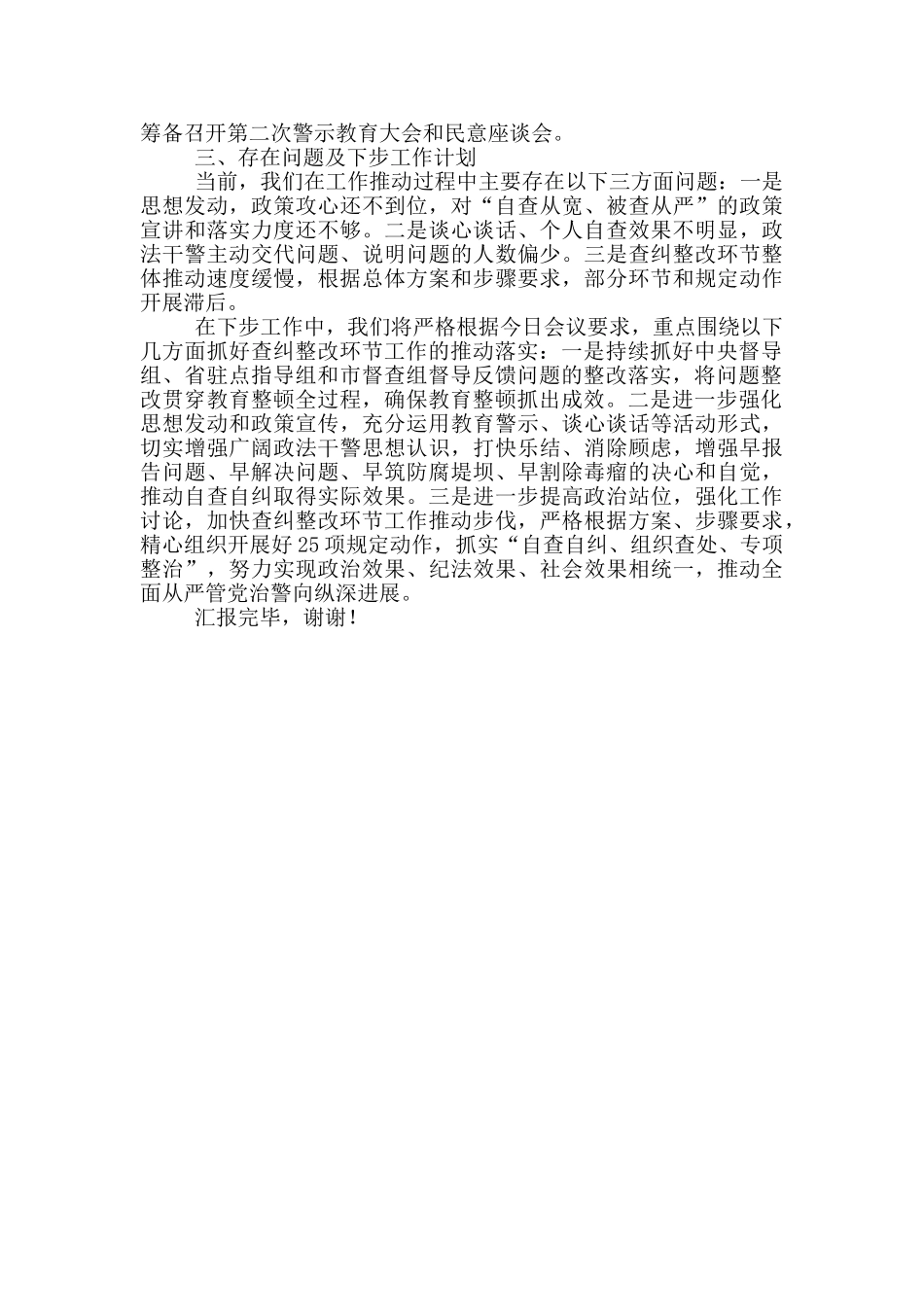 全县教育整顿查纠整改环节工作进展情况汇报_第2页