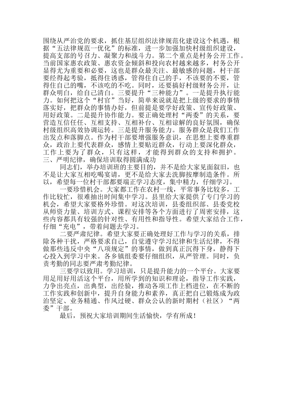 全县村“两委”干部培训班开班式讲话材料_第2页