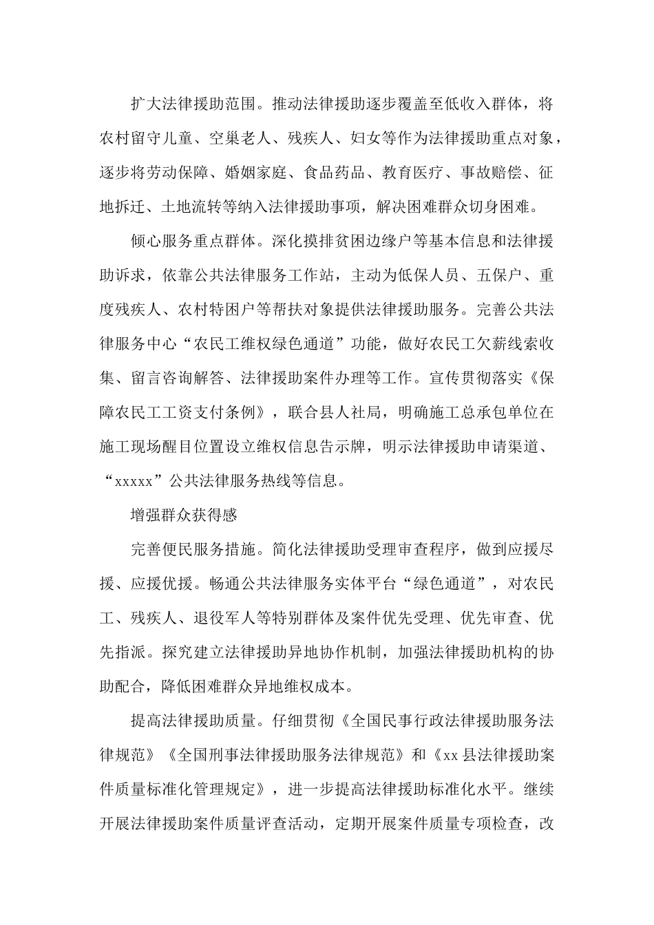 全县法律援助职能作用品牌活动实施方案_第2页