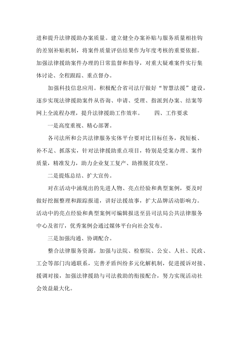 全县法律援助职能作用品牌活动实施方案_第3页
