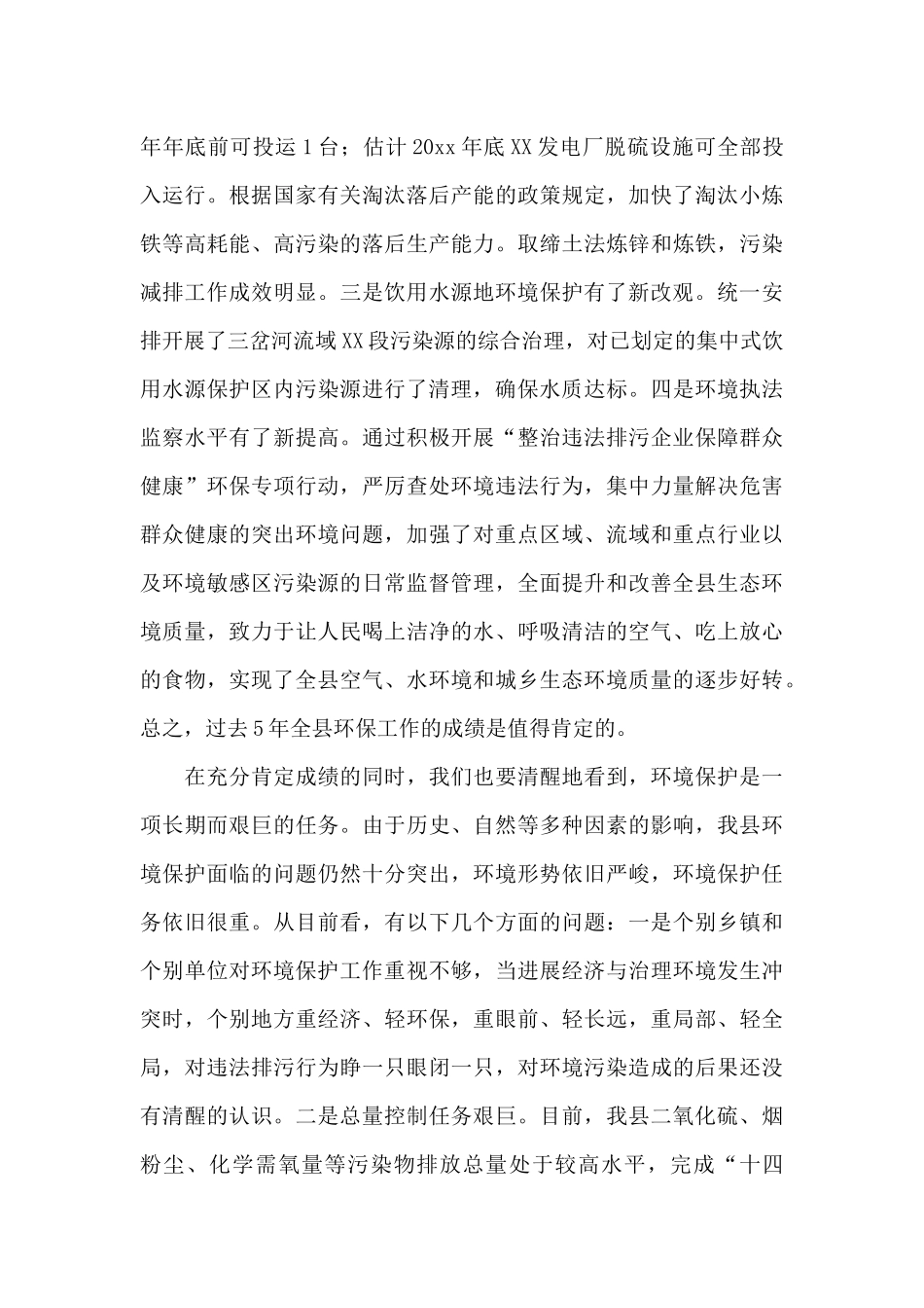 全县环保工作会议讲话发言材料_第2页