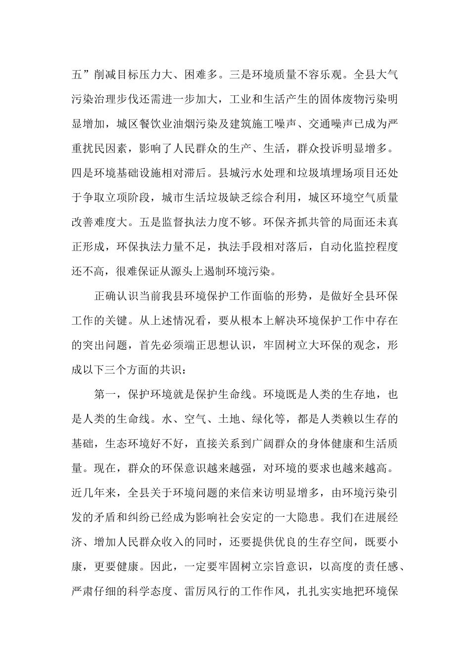 全县环保工作会议讲话发言材料_第3页