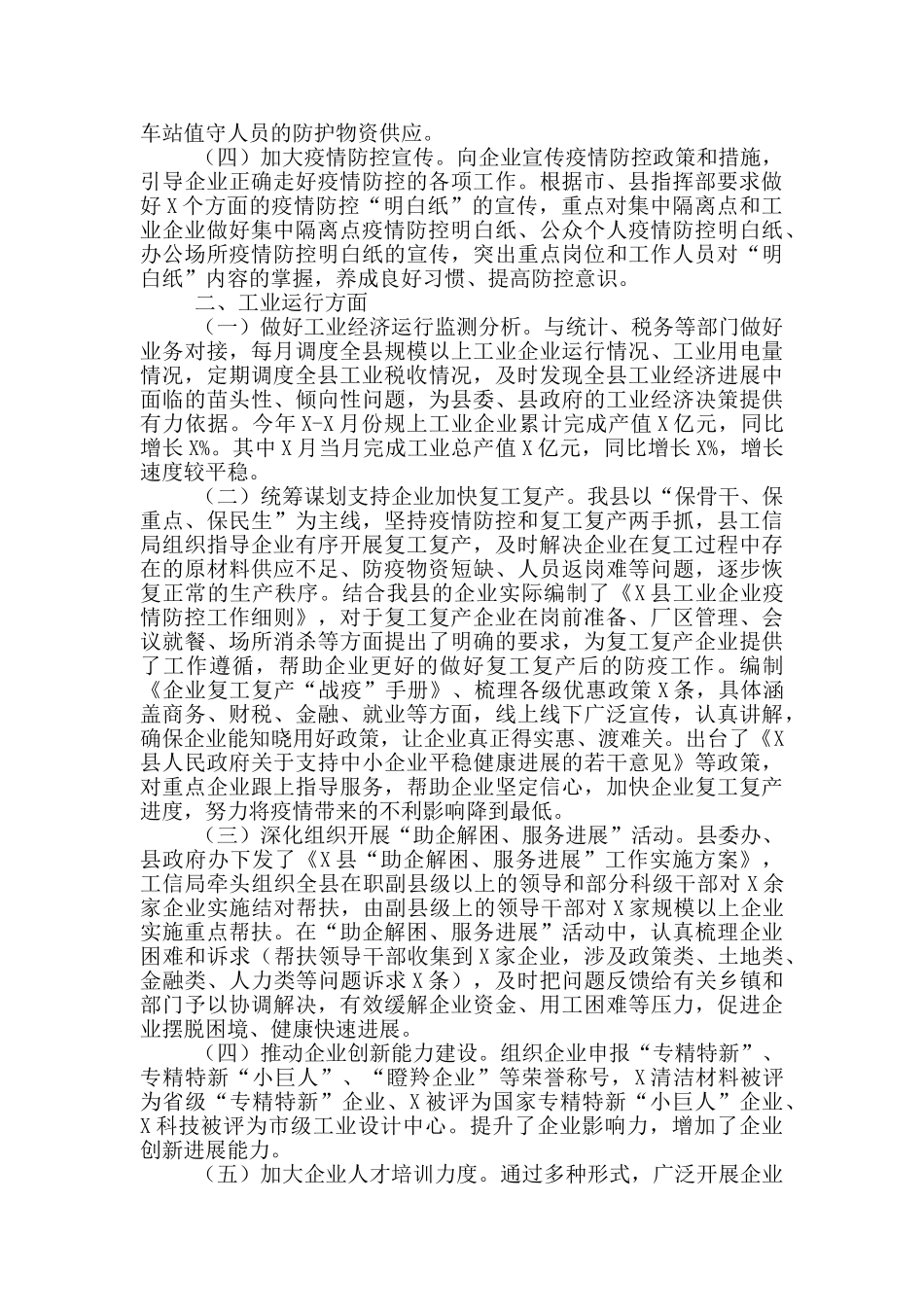 全县疫情防控工作亮点报告_第2页